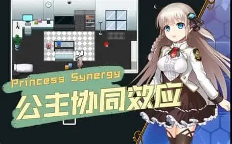 公主协同效应 版本内容 演示图